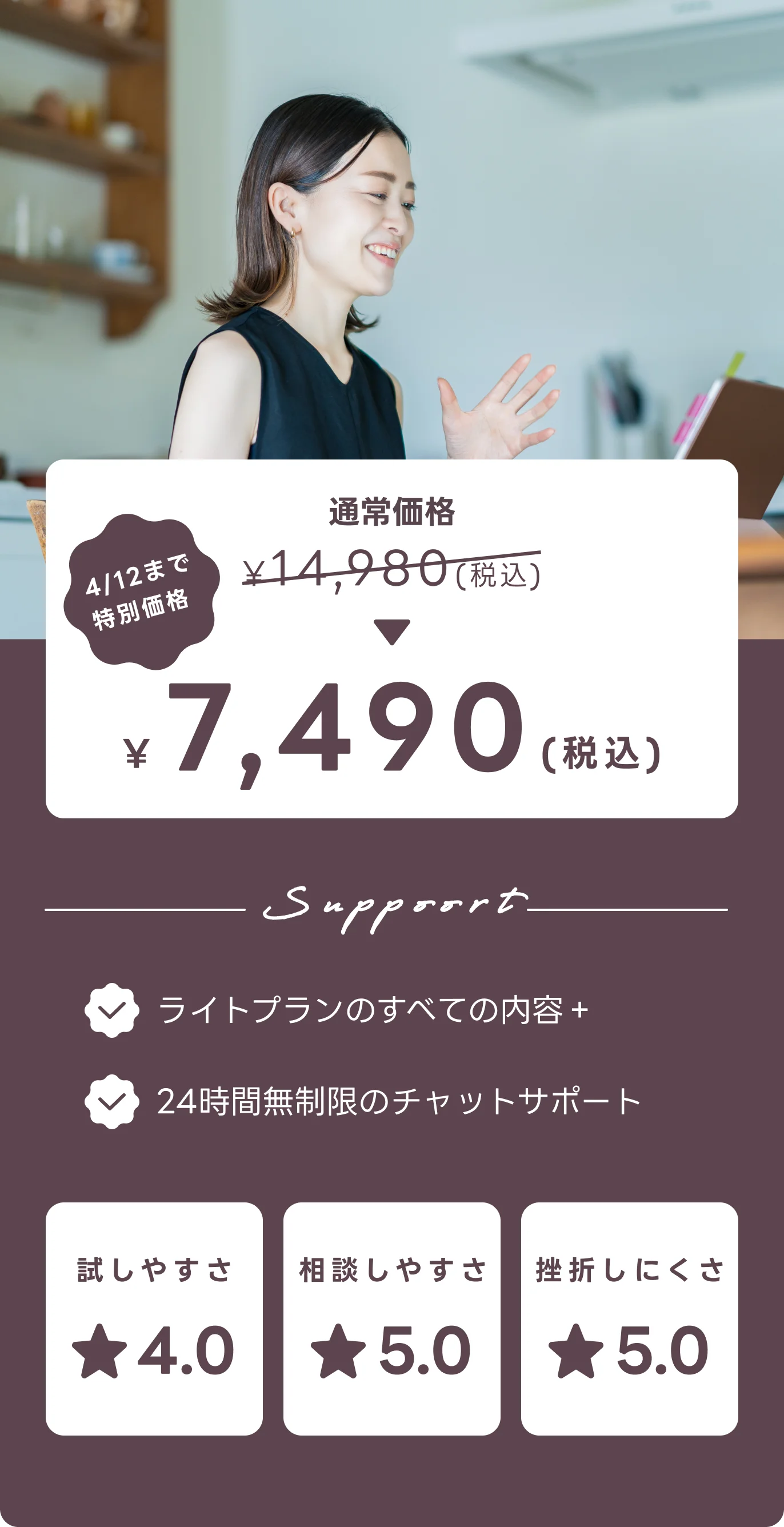 ベーシックプラン - 月額7,490円（税込）