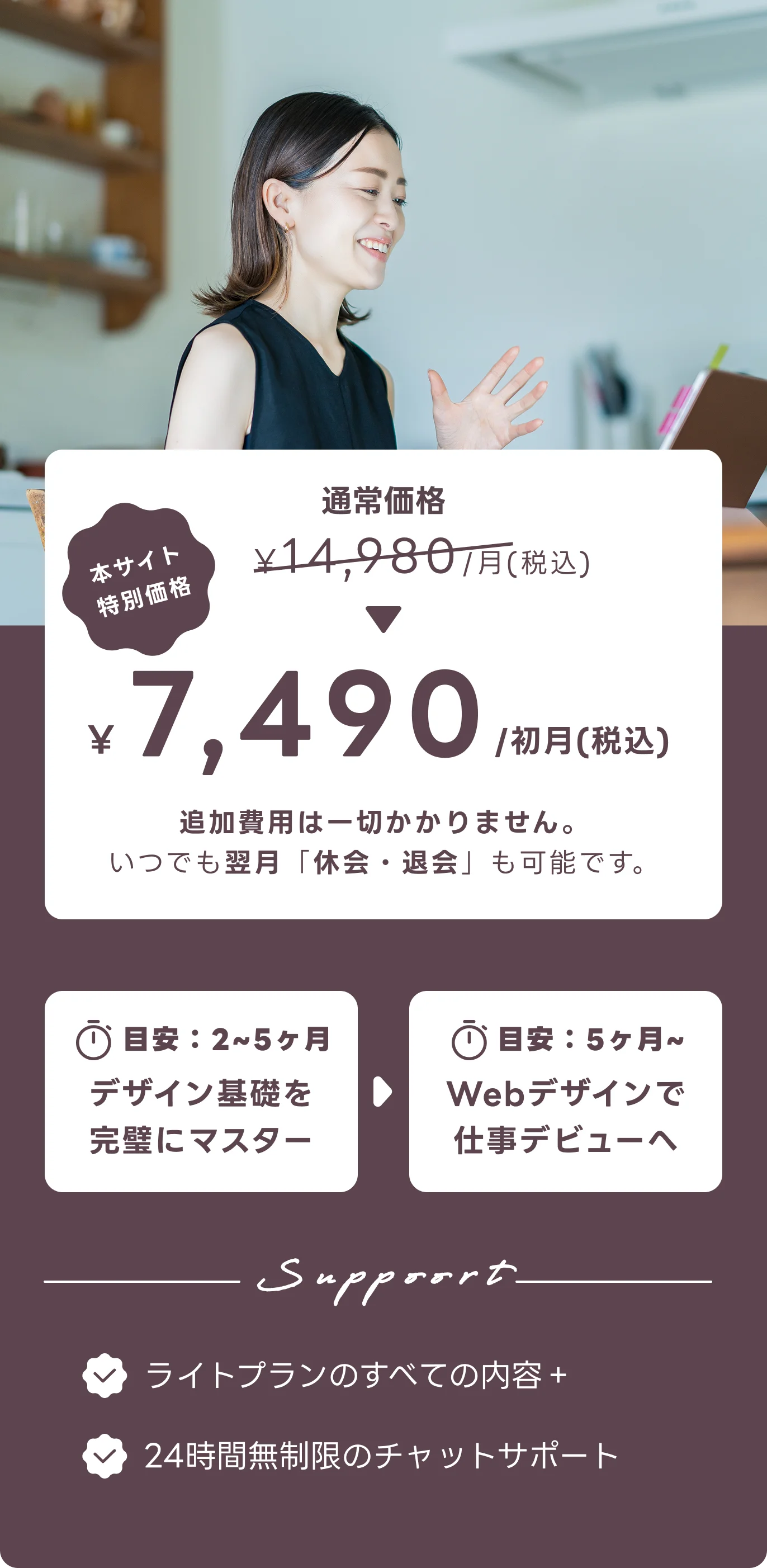 ベーシックプラン - 月額7,490円（税込）