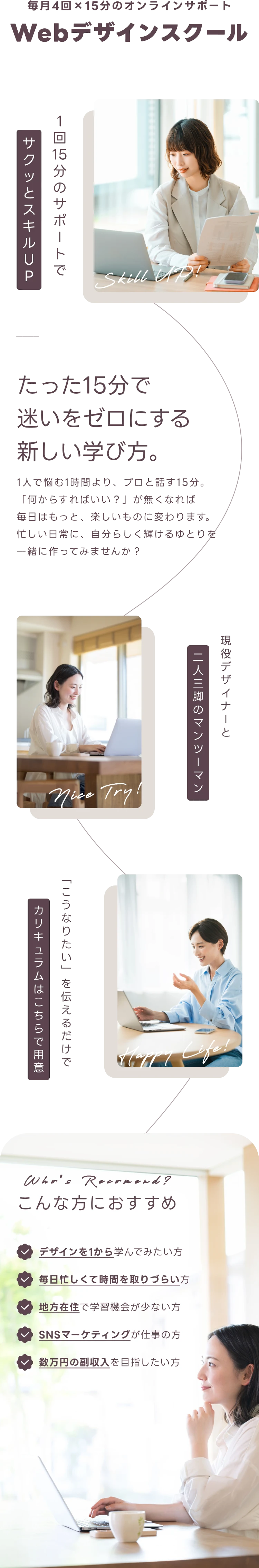 たった15分で迷いをゼロにする新しい学び方 - Webデザインスクール